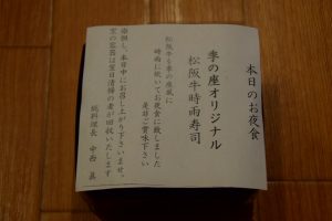 ホテル季の座