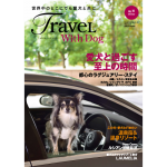 愛犬との旅行を優雅に演出するフリーペーパー「travel with dog」Vol.10を発刊