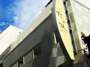 ペットと泊まれる宿 兵庫県 北の坂ホテル