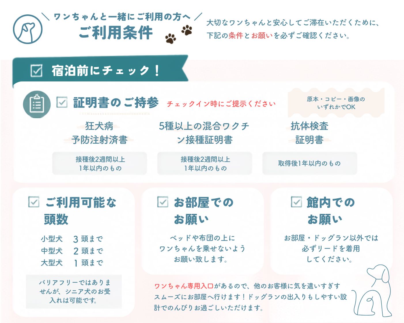 熱川オーシャンリゾートを愛犬と利用する際の宿泊条件