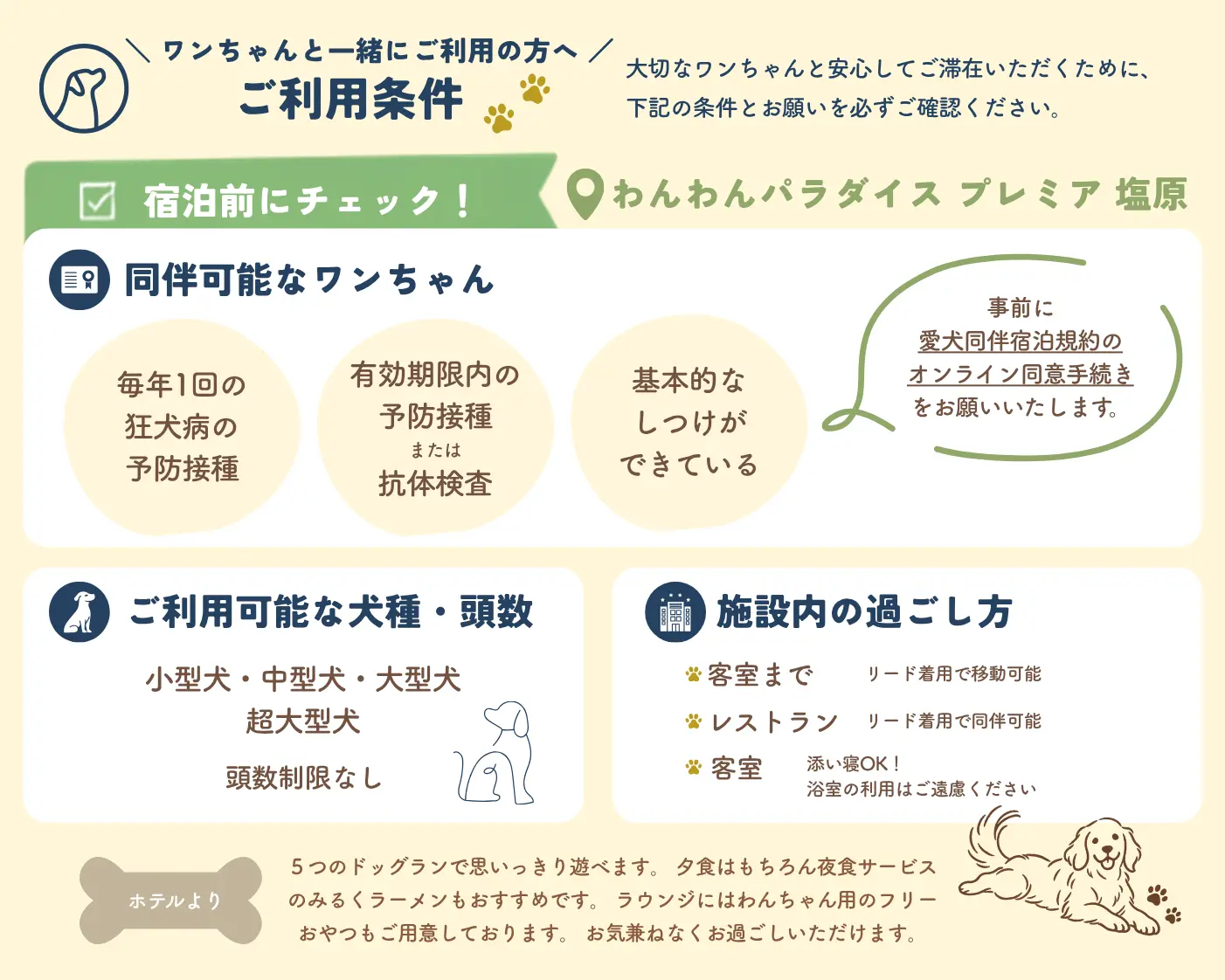 わんわんパラダイスプレミア塩原を愛犬と利用する際の宿泊条件