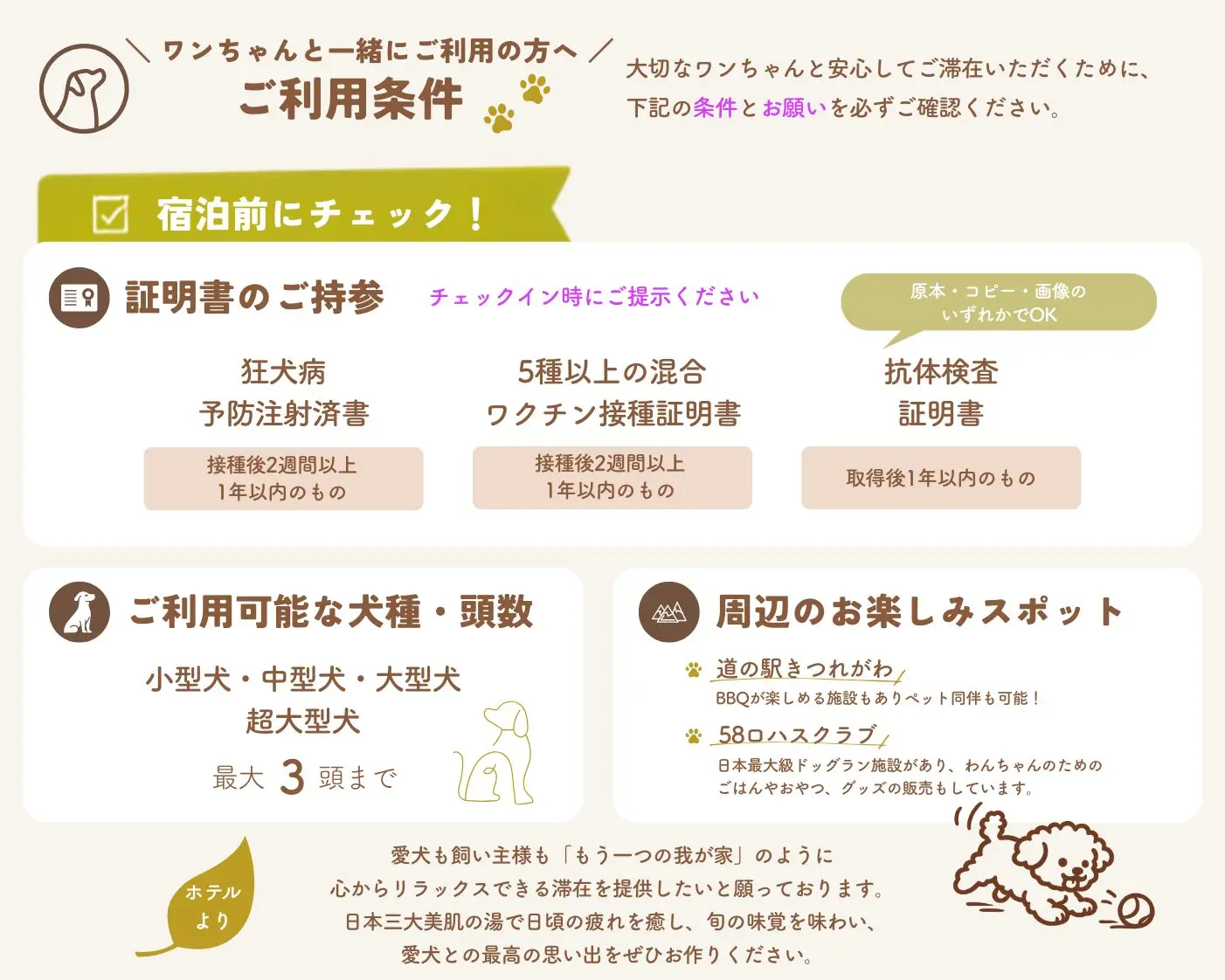 亀の井ホテル喜連川を愛犬と利用する際の宿泊条件