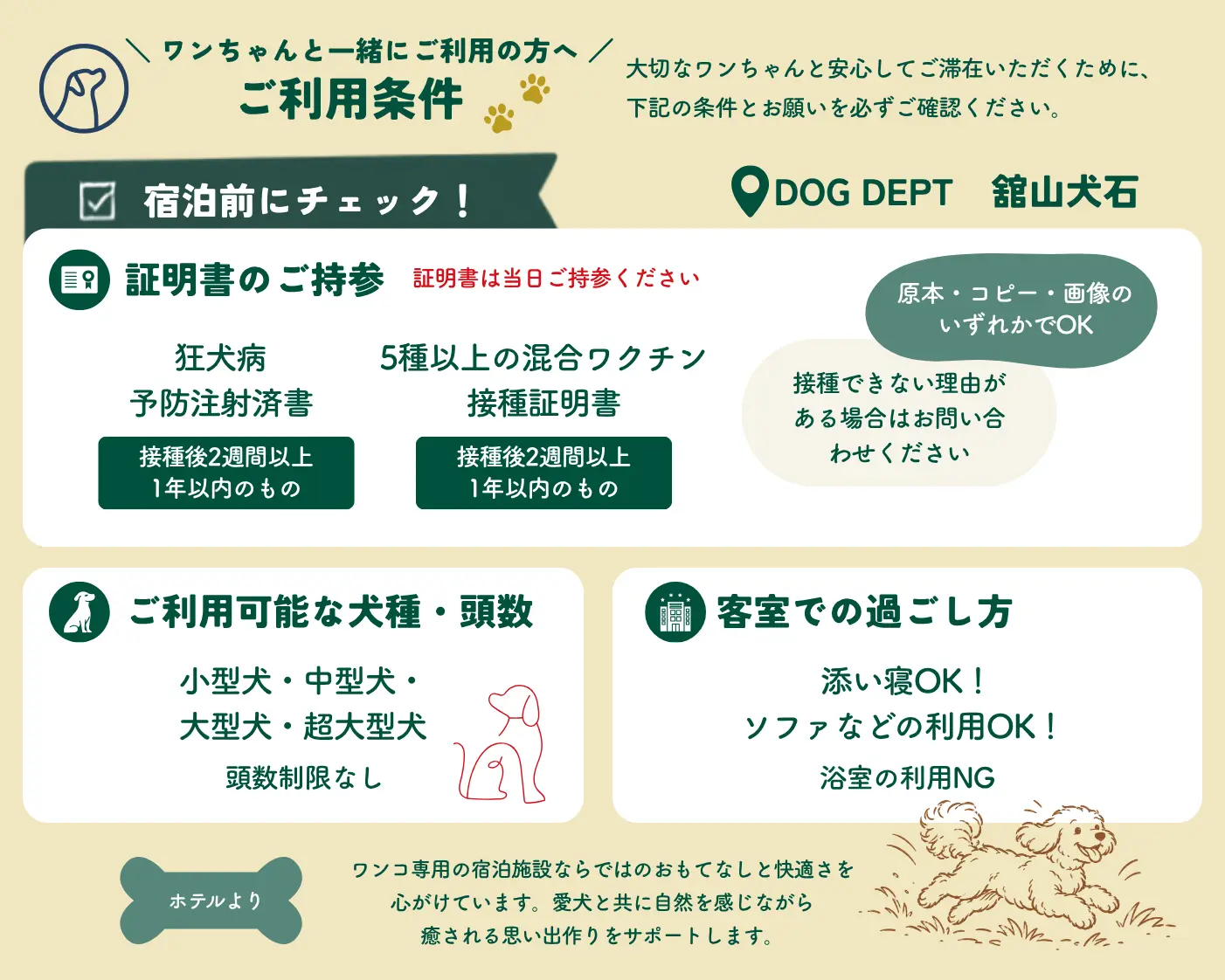 THE DOG DEPT GARDEN RESORT-館山犬石-を愛犬と利用する際の宿泊条件