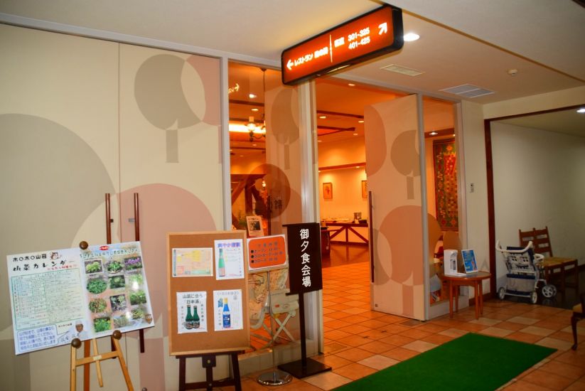 湯元ホロホロ山荘