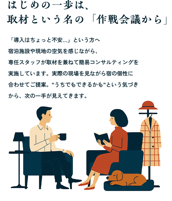 はじめの一歩は取材という名の作戦会議から