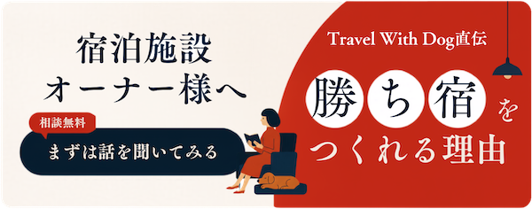 私たちが勝ち宿をつくれる理由 コンサルティング