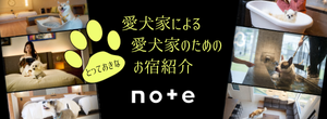 note宿紹介