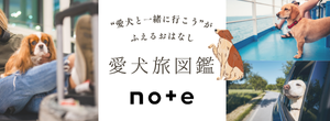 note愛犬図鑑